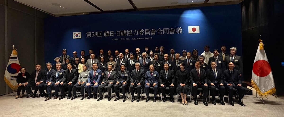 ‘한일 국교정상화 60주년’…한일·일한협력위원회 합동회의 첫 제주 개최