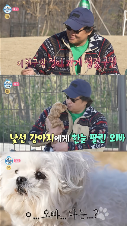 구성환, 데이트 중 다른 개에게 뽀뽀...‘질투폭발’한 꽃분이 (‘나혼자산다’)