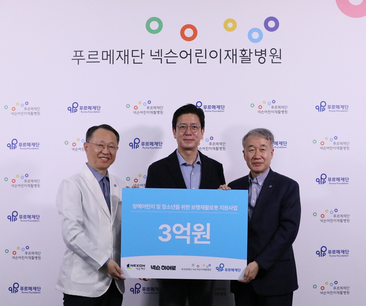 넥슨, 푸르메재단 넥슨어린이재활병원에 운영기금 3억원 기부