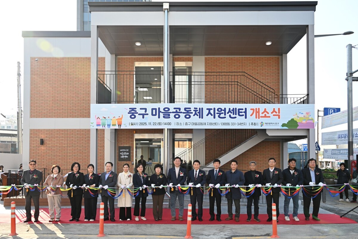‘마을공동체 잇는 다리’ 대전 중구마을공동체지원센터 개소