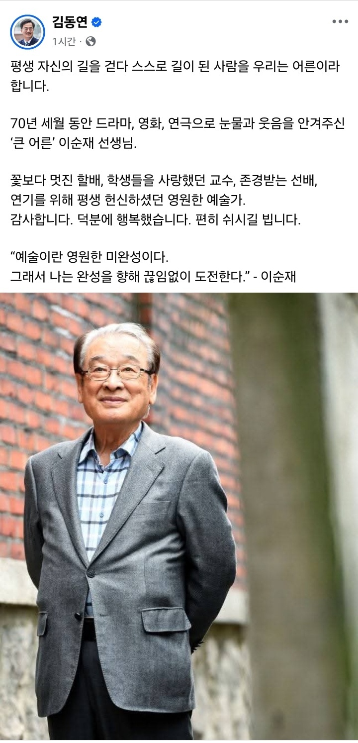“꽃보다 멋진 할배, 영원한 예술가”…김동연 경기지사, 故 이순재 추모