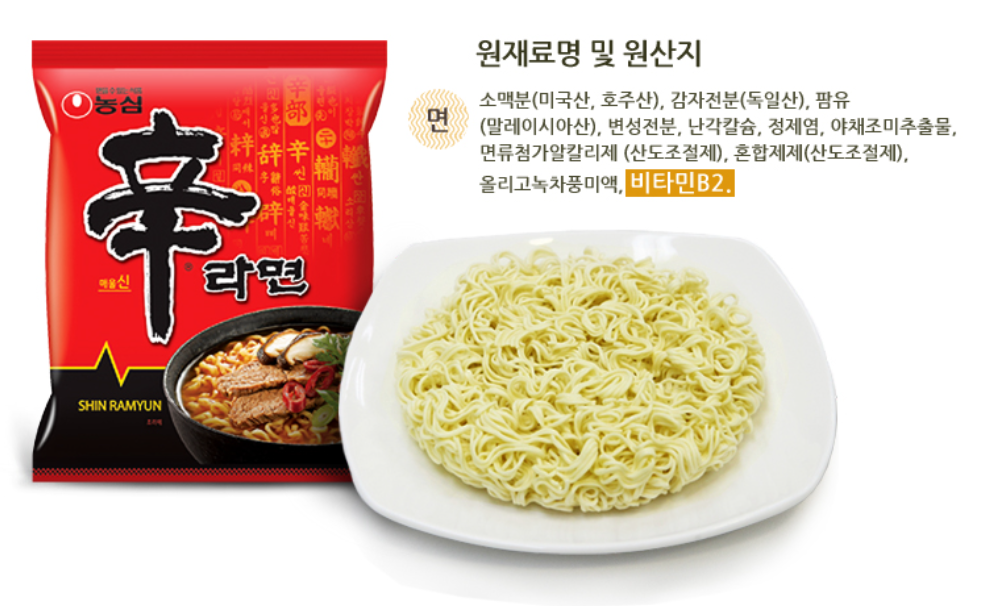 그거 아세요? 라면의 면발이 ‘노란색’인 이유