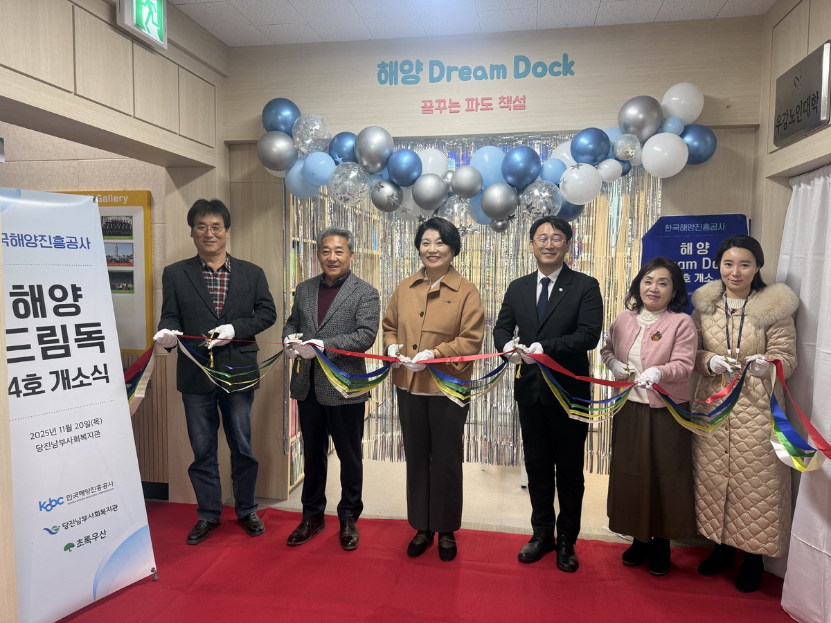 해진공, 충남 당진에 ‘해양드림독 4호점’ 개소
