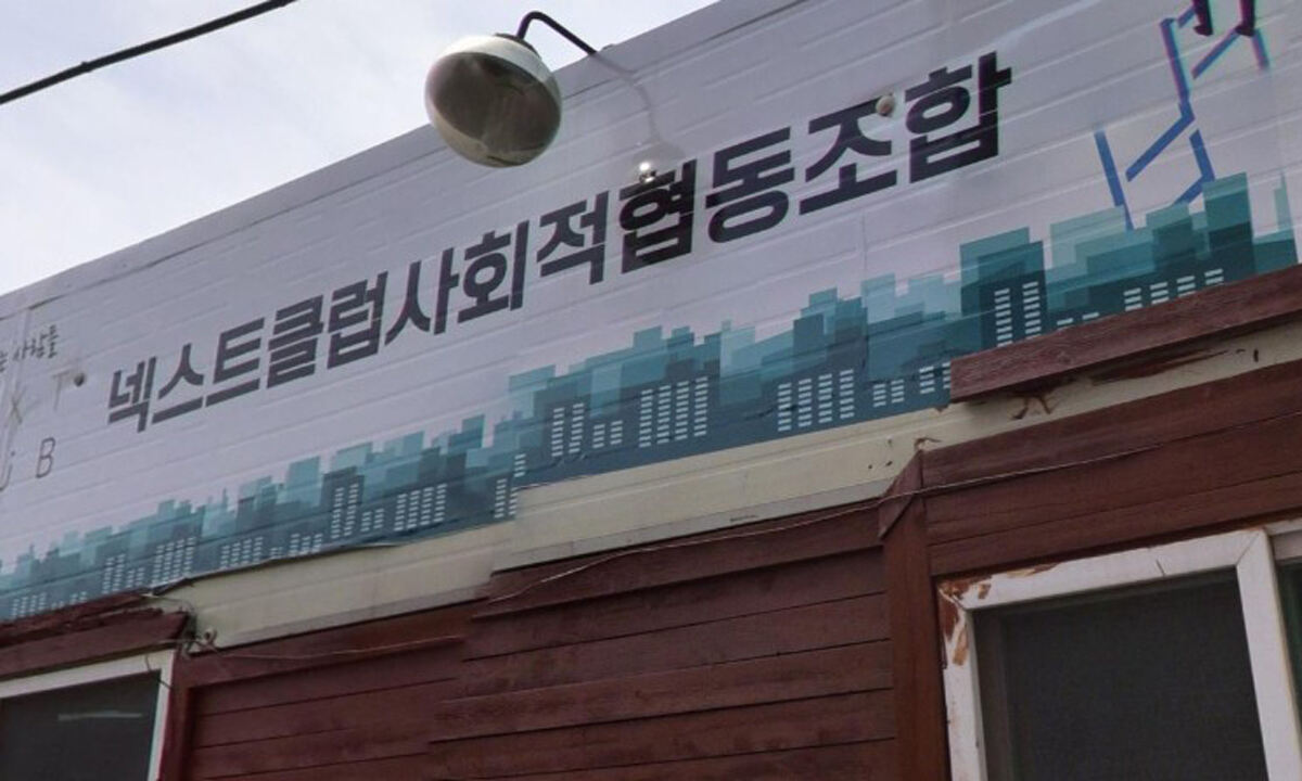 극우성향 논란 넥스트클럽 세종시청소년센터 재수탁 ‘불발’…대전시는 내달 초 발표