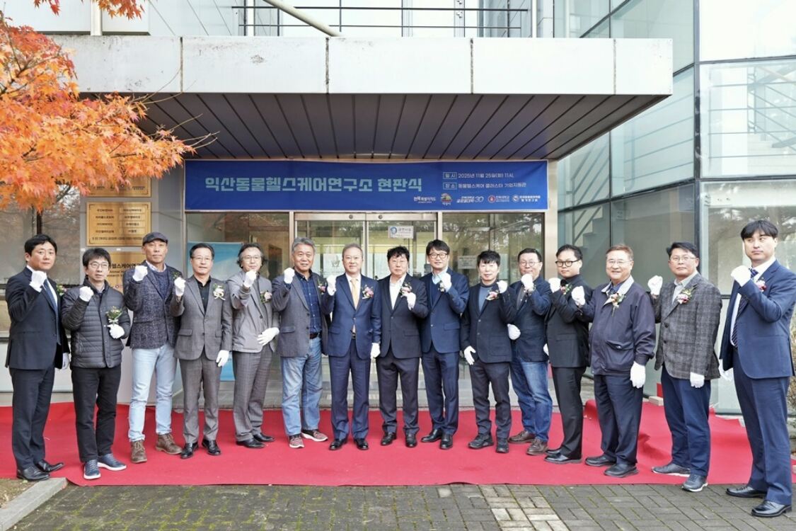 동물헬스케어 클러스터 구축 ‘속도’… 산학연 협력체계 가동