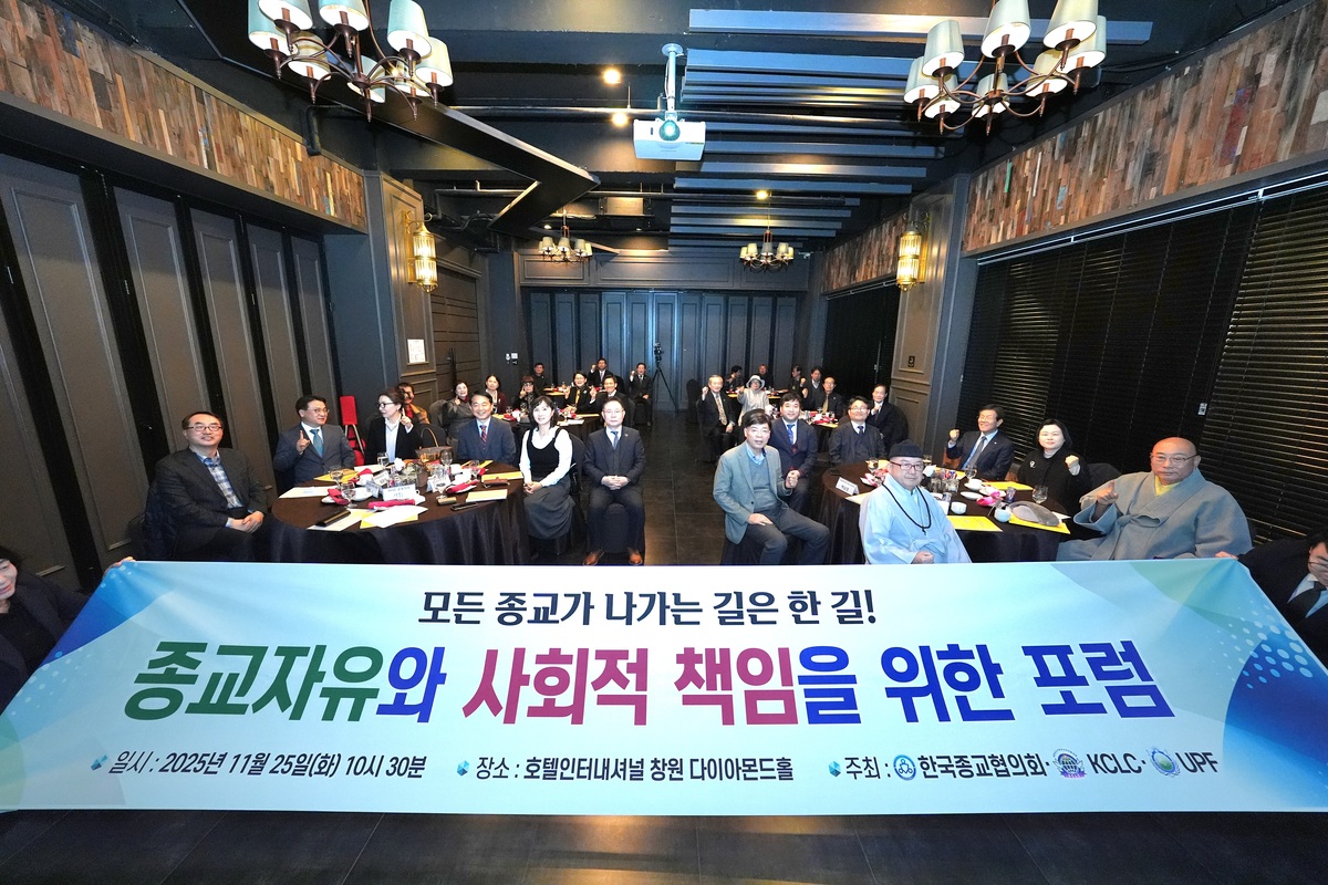 창원서 ‘종교의 자유와 사회적 책임’ 논의…한국종교협의회 ‘종교자유포럼’ 개최