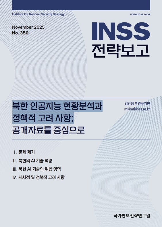 국가안보전략연구원 “北 연구자들 엔비디아 GPU 다수 활용...군사용 전용 가능성”