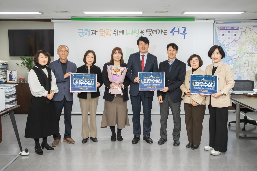 서구, 2025년 인천시 치매관리 평가 전 부문 최우수기관