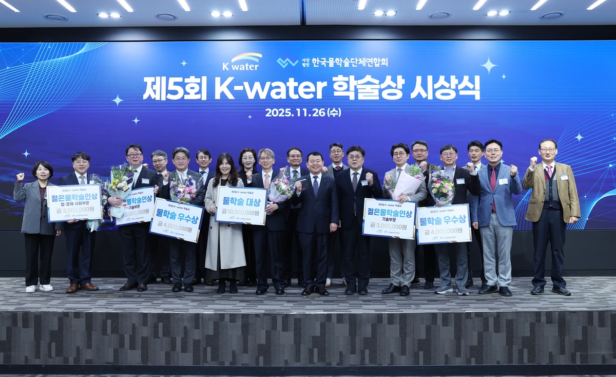 한국수자원공사, 제5회 K-water 학술상 시상…‘첨단 수질 모니터링 개발’ 허진 교수 대상