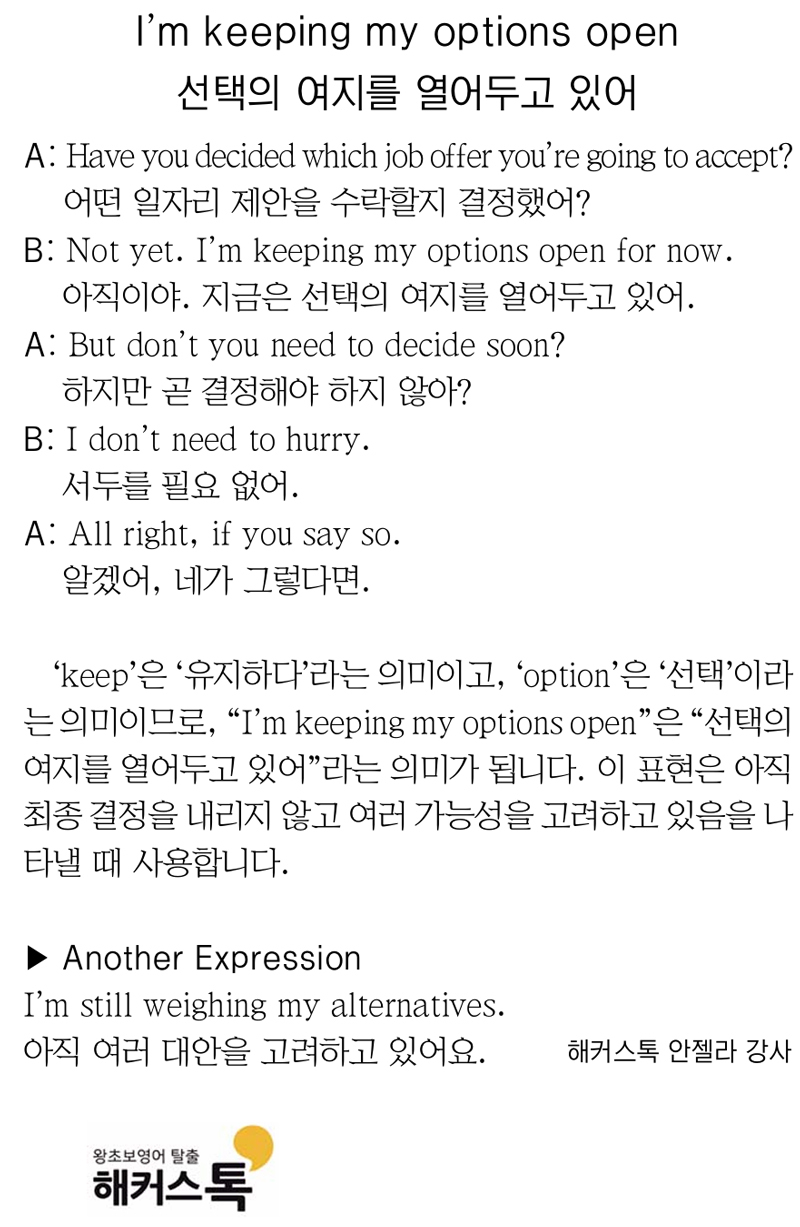[해커스톡 일대일 영어회화] 하루 1분 기초 영어회화 말하기 (11월 27일)