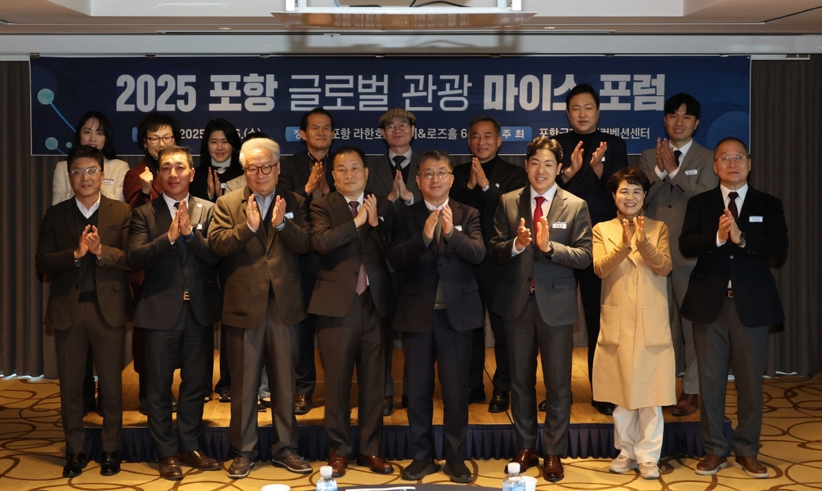 ‘포항 글로벌 관광 MICE 포럼’ 성료