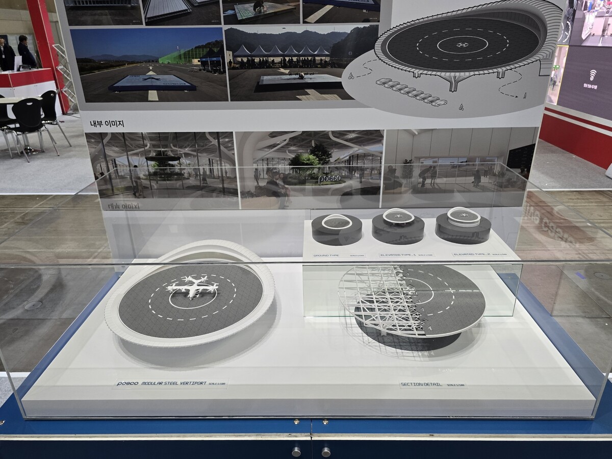 포스코, ‘2025 드론·UAM 박람회’서 미래형 버티포트 기술 공개