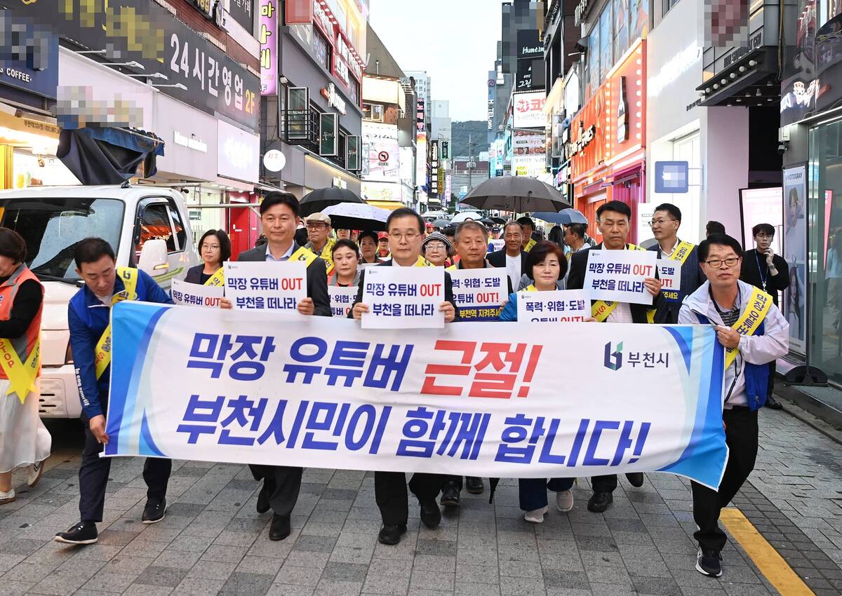 ‘막장 유튜버 방송 스톱’ 부천시, 피켓·경광봉 강경대응 효과