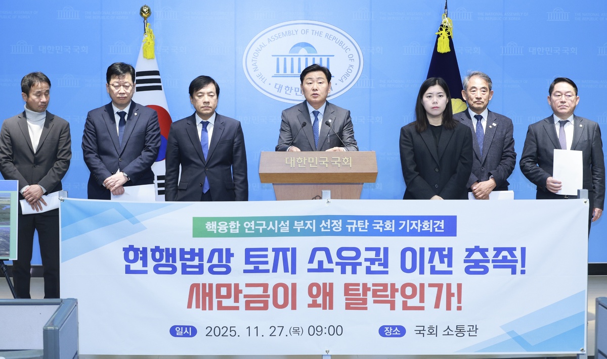 “핵융합(인공태양) 연구시설 새만금 탈락은 부당”…전북도·지역 정치권 반발