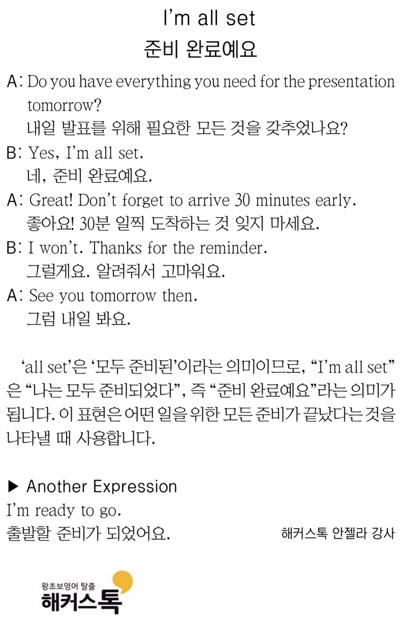 [해커스톡 일대일 영어회화] 하루 1분 기초 영어회화 말하기 (11월 28일)