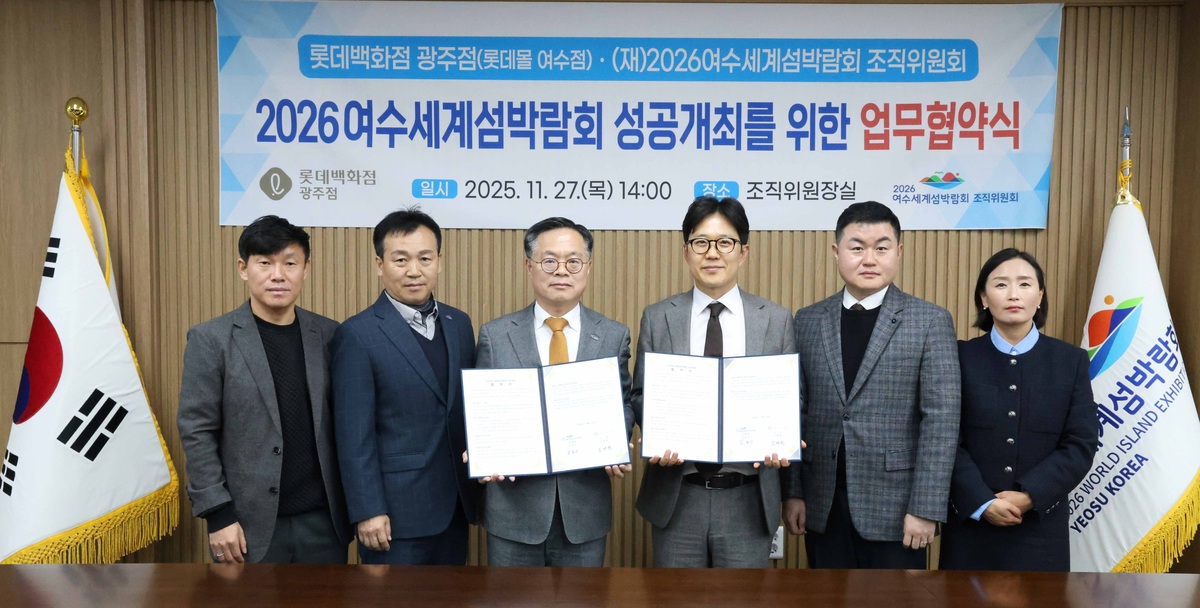 롯데백화점, 2026여수세계섬박람회 성공 개최 홍보 협력