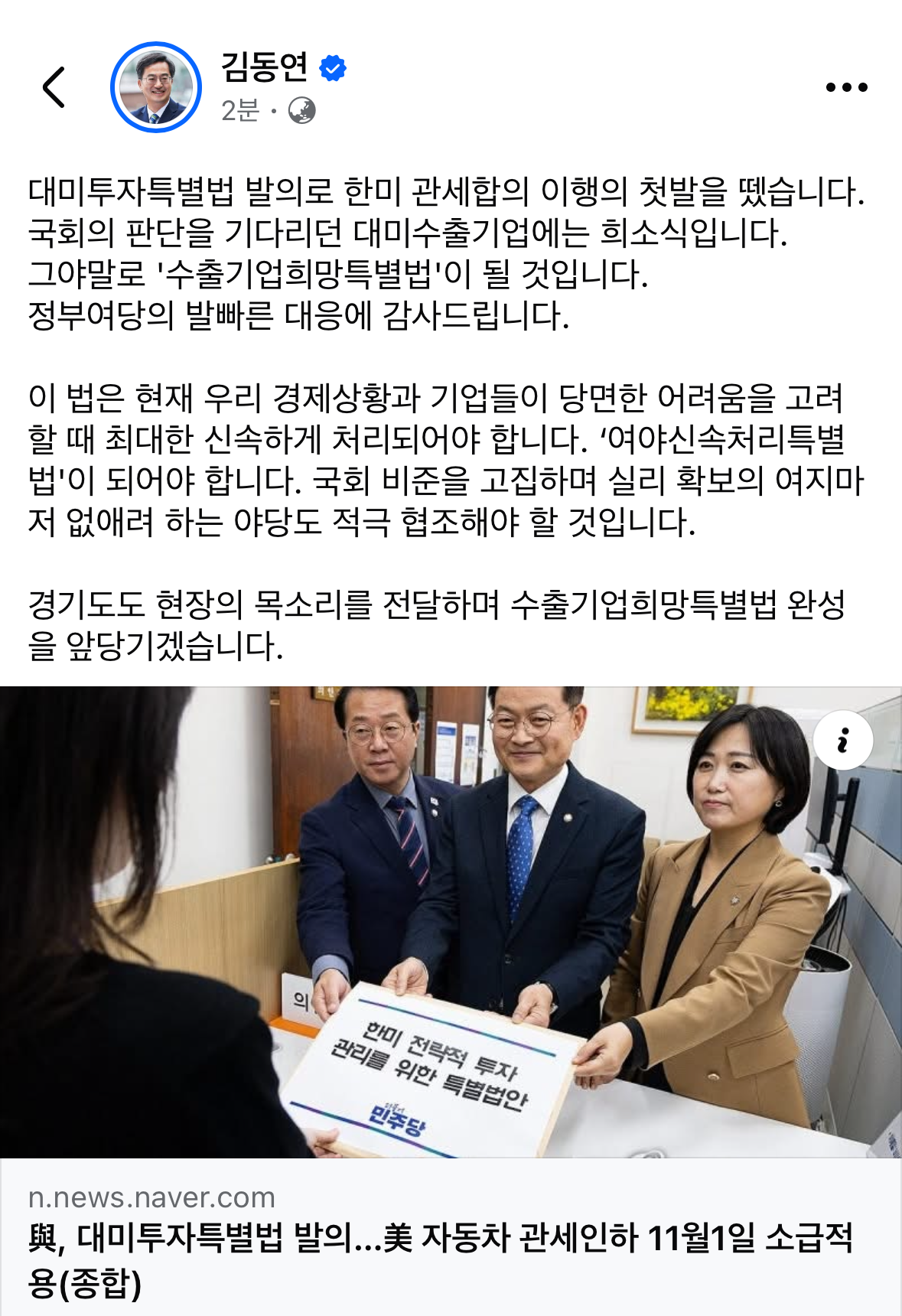 ‘與 수도권 단체장’ 김동연 “野黨도 적극 협조해야”…與 ‘대미투자특별법’ 발의 지원사격