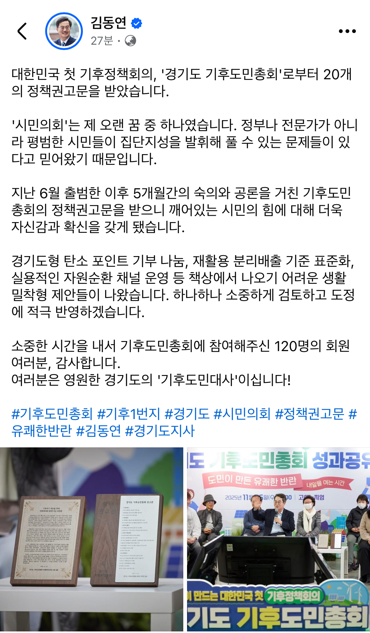 김동연 “평범한 시민들의 집단지성”…기후도민총회, 20건 정책 제안