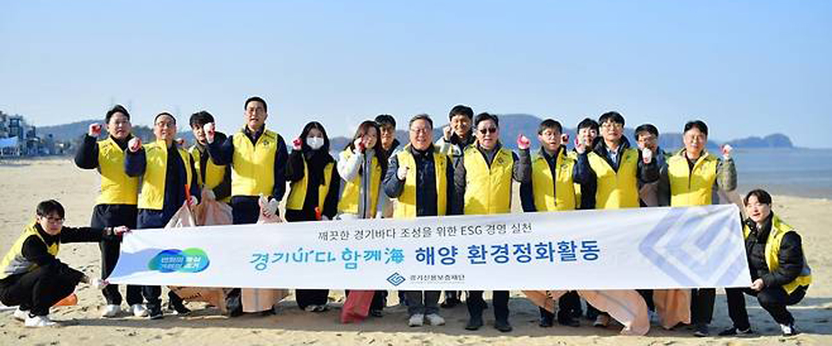 3년째 이어가는 해양 정화…경기신보 임직원, 대부도서 봉사 활동