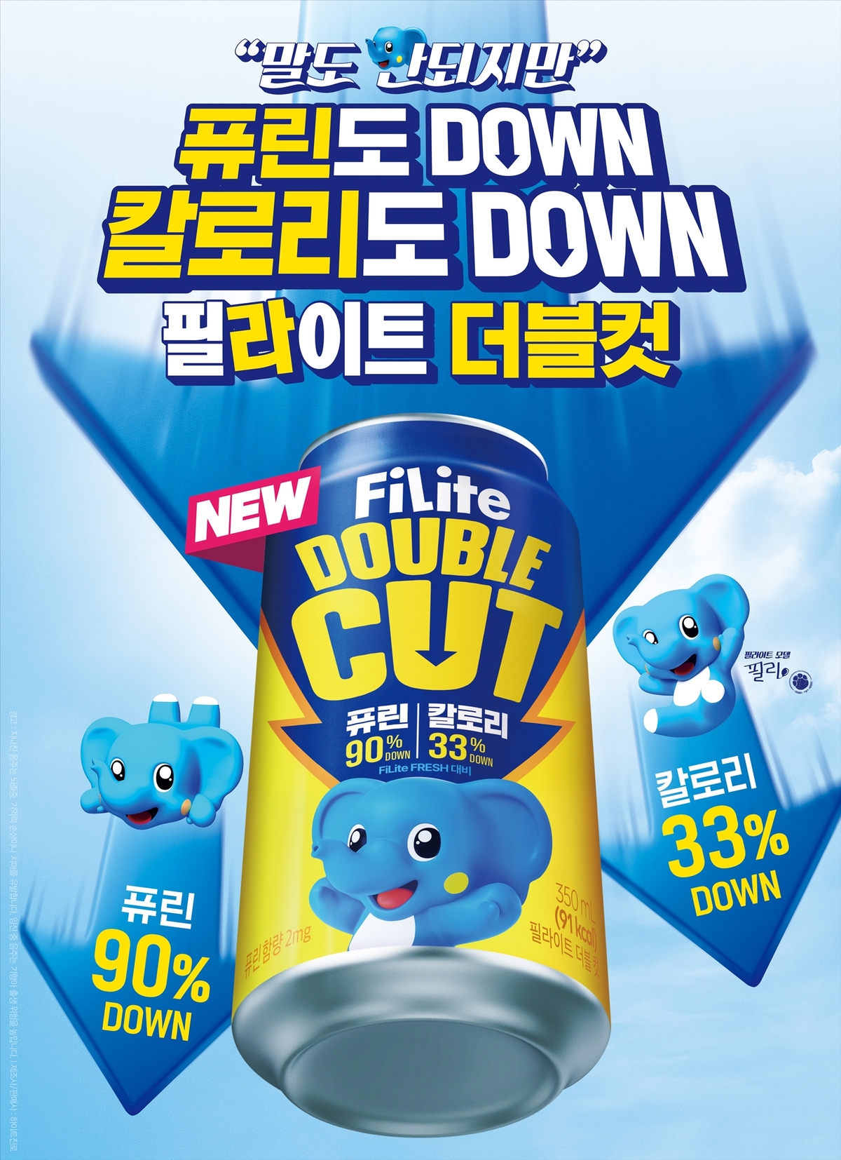 “칼로리 33% 낮췄다”…하이트진로, ‘필라이트 더블 컷’ 한정판 출시