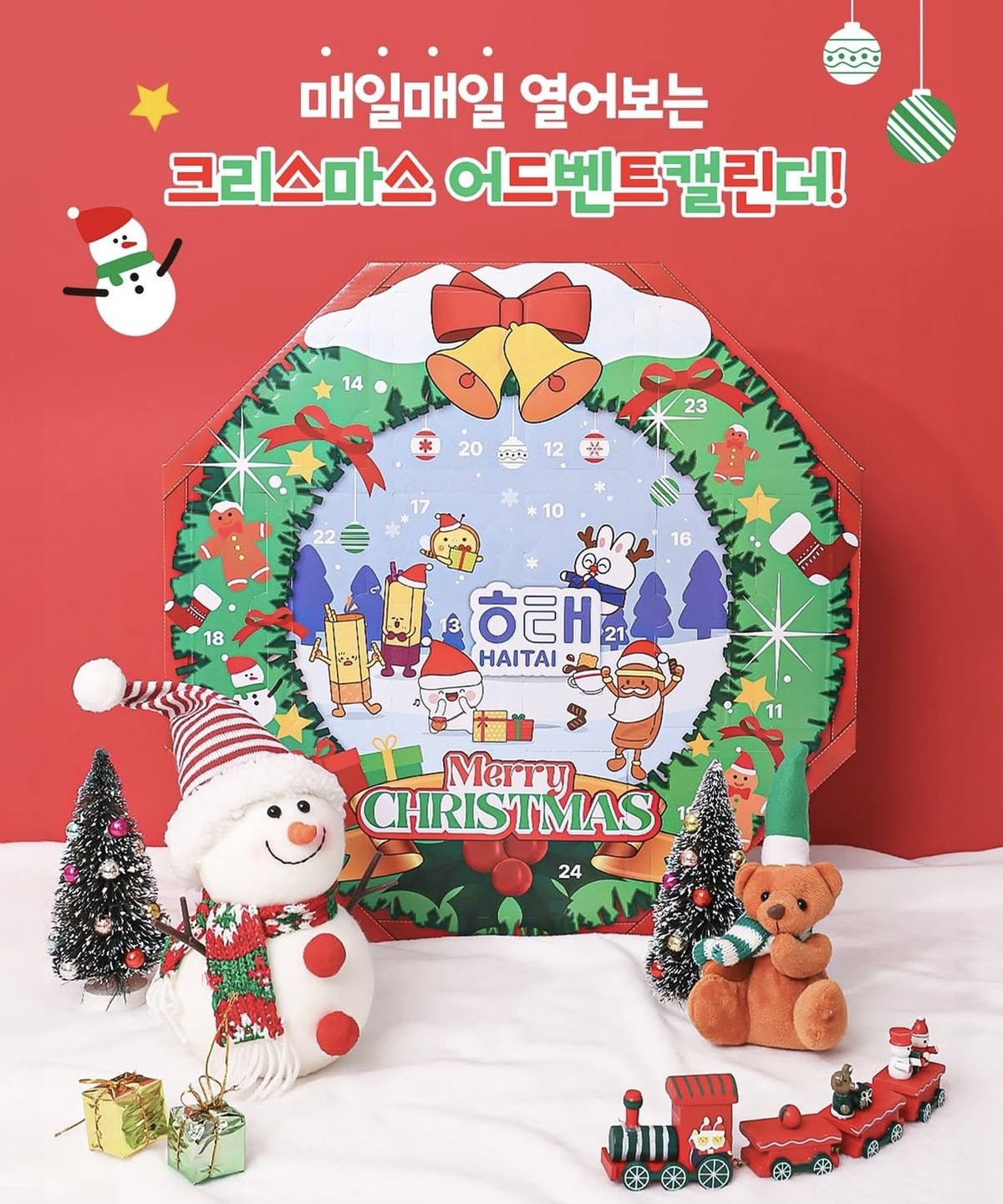 “매일매일 크리스마스 선물”…해태제과, ‘어드벤트 캘린더’ 출시
