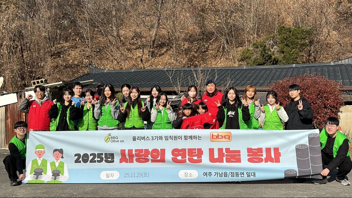 BBQ, 봉사단 올리버스와 취약계층에 연탄 1000장 기부…선한 영향력 확산
