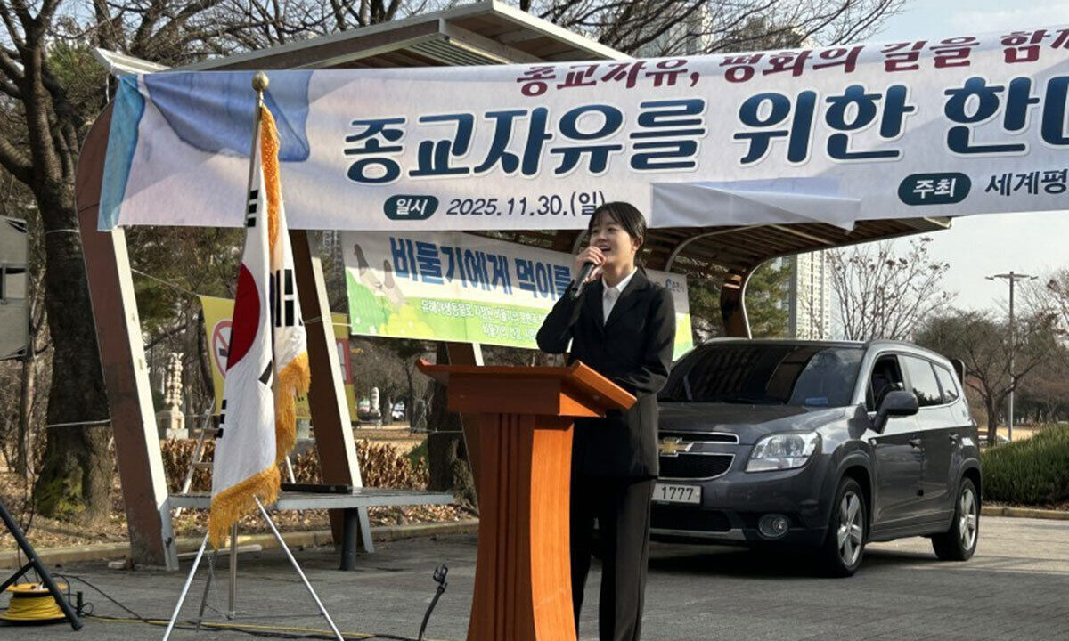 가정연합 강원교구, 종교자유를 위한 한마음집회 개최