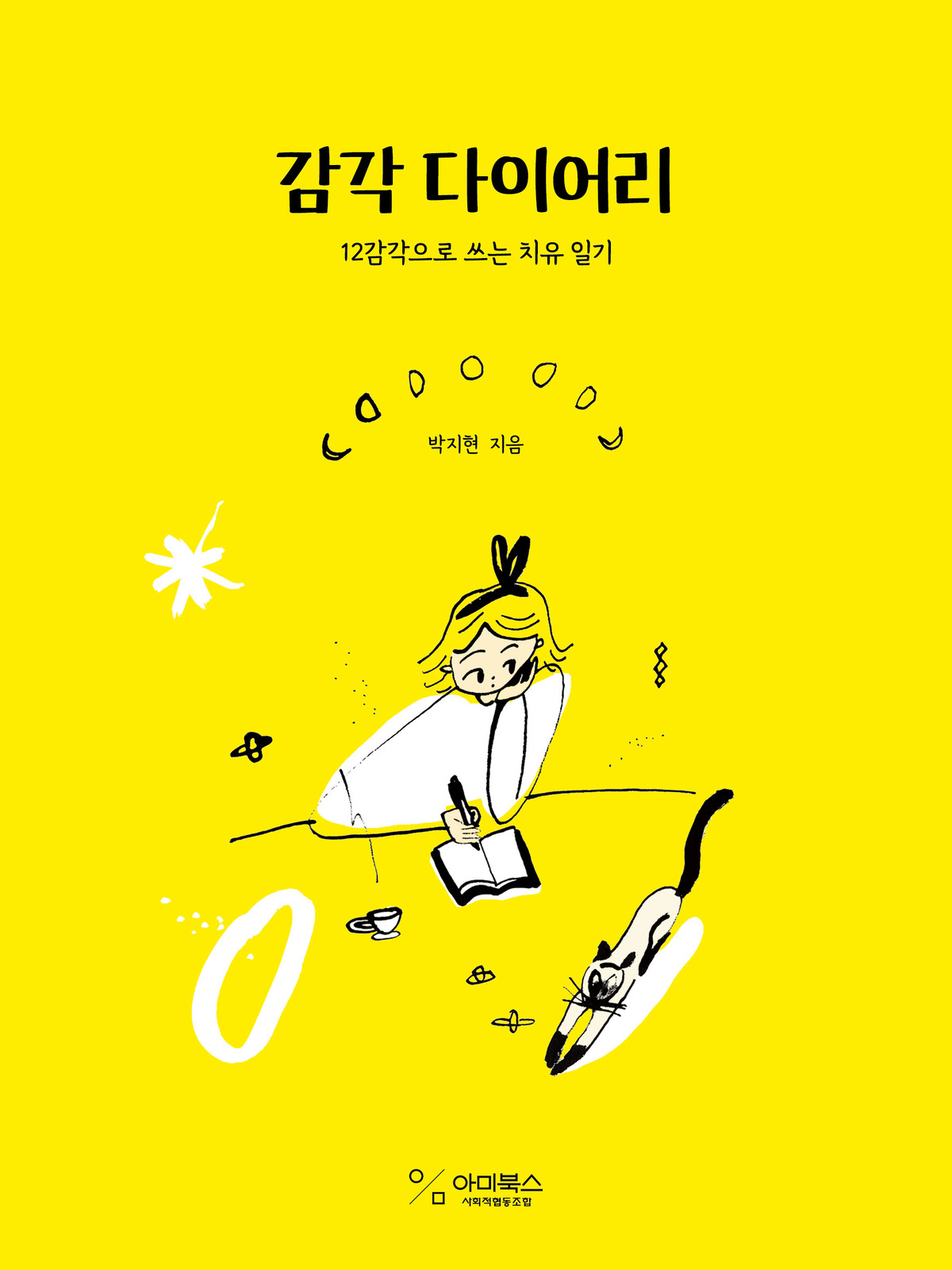 “감정, 다시 배웁니다”