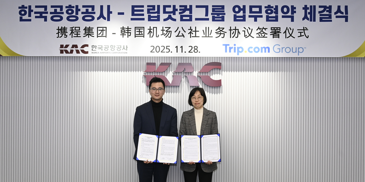한국공항공사, 트립닷컴과 지방공항 활성화 업무협약 체결