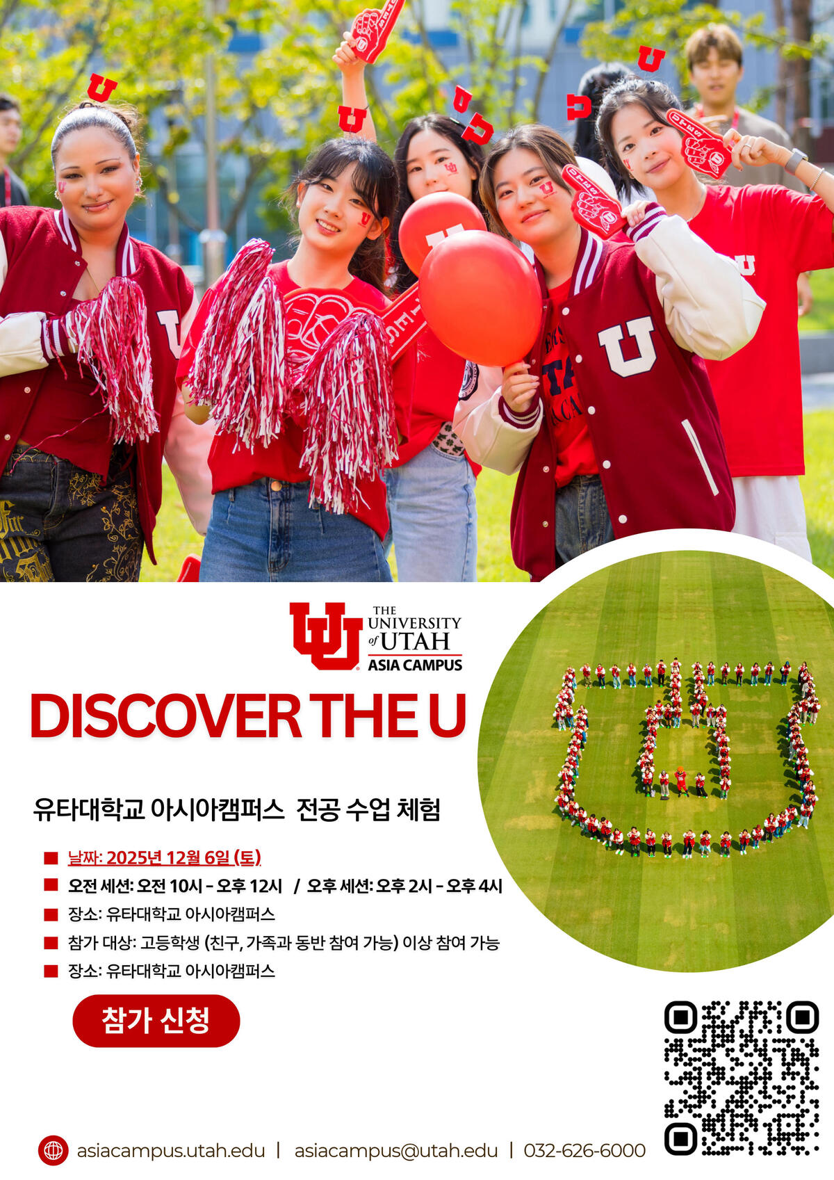 유타대 아시아캠, 6일 고교생 전공·진로 체험 ‘Discover the U’