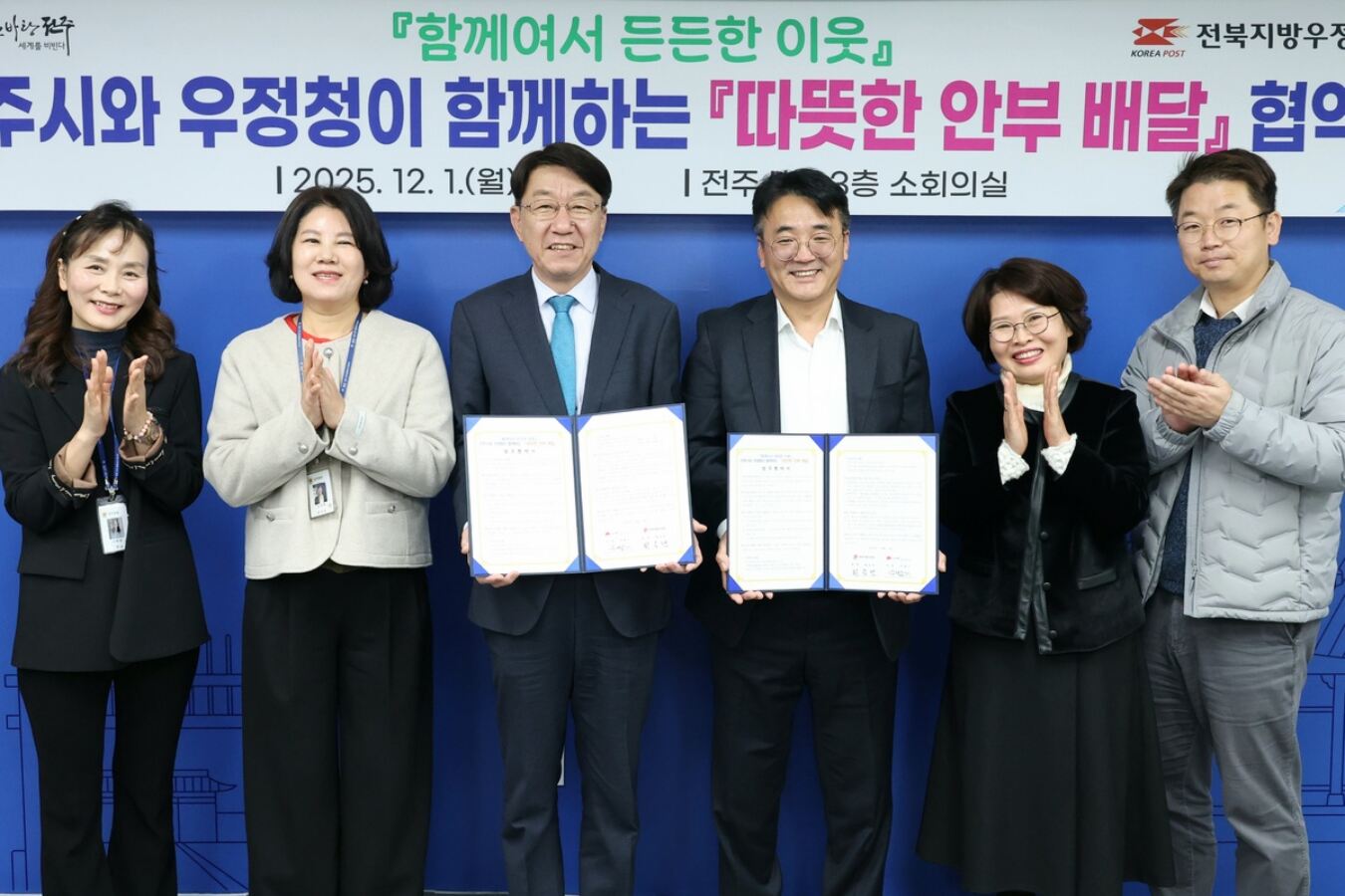 ‘반찬 배달에 안부 확인까지’… 전북우정청, 전주시 ‘맞손’