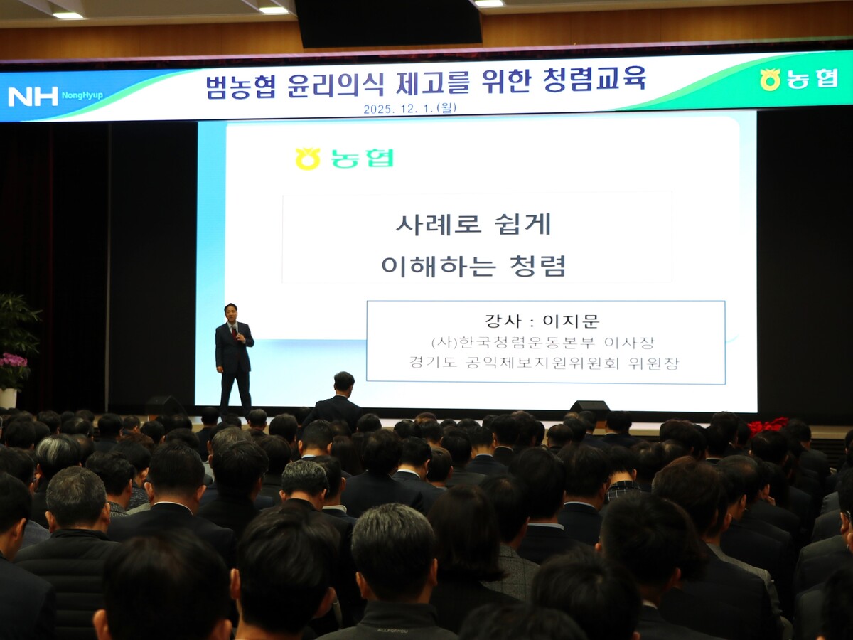 농협중앙회, 범농협 임직원 대상 고강도 청렴교육 실시