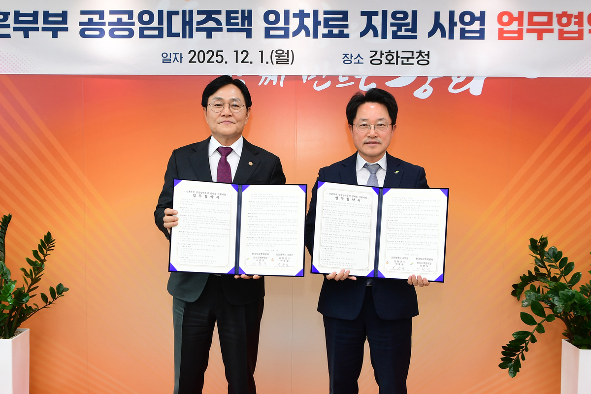 한 달 3만원 신혼집 임대주택… 강화군·LH 주거비 부담 확 줄인다