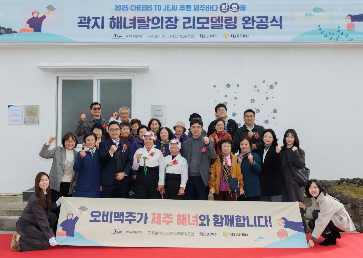 “소중한 유산, 함께 지킨다”…오비맥주, 제주 해녀문화 보존 위해 2억원 기부