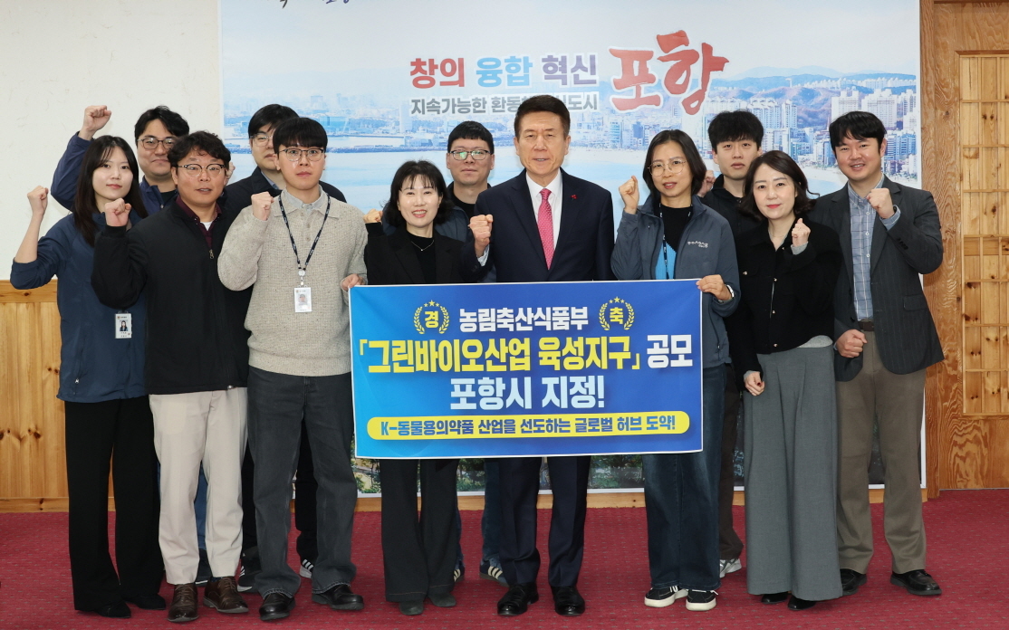 포항시, 농식품부 그린바이오 육성지구 선정