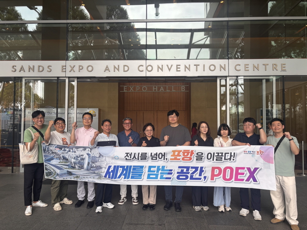 철강도시서 마이스 도시로 도약 준비… 포항시, 싱가포르 성장 모델 현장 분석