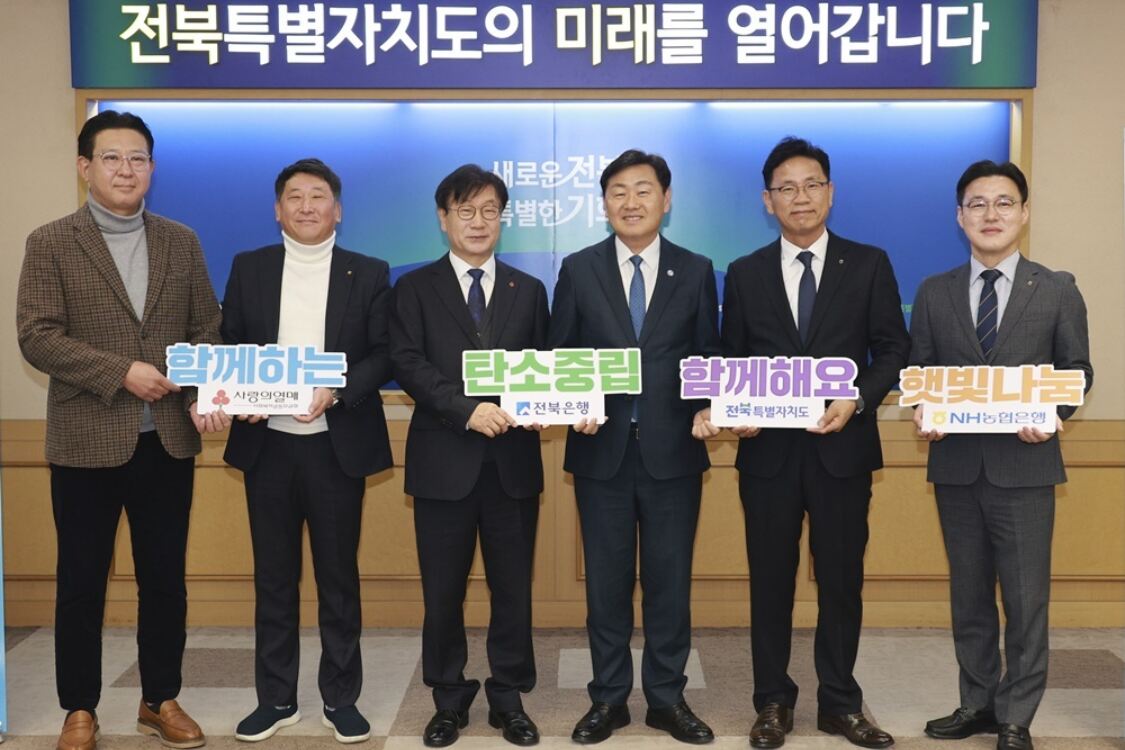 전북 취약계층 복지시설 ‘태양광’ 설치에 금융기관 참여