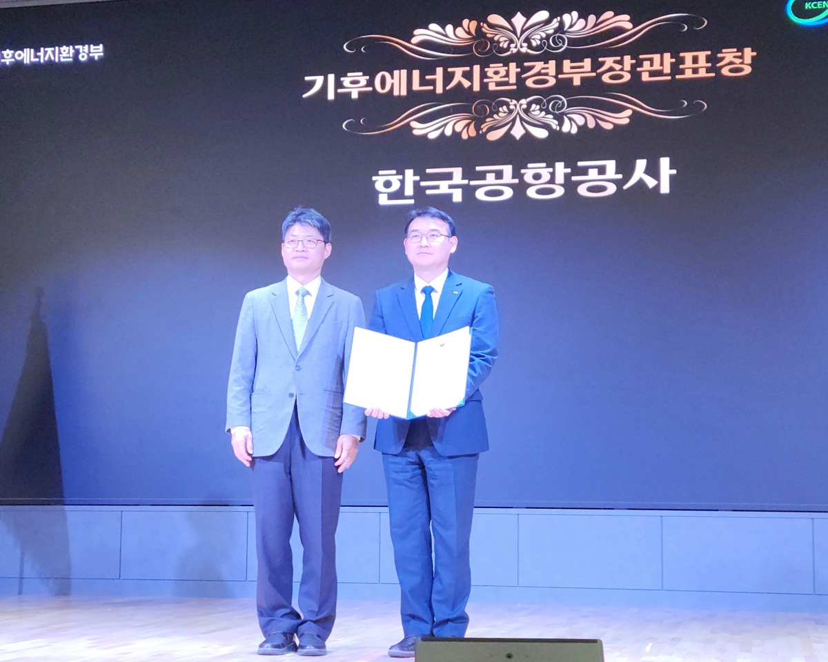 한국공항공사, 기후에너지환경부장관 표창 수상
