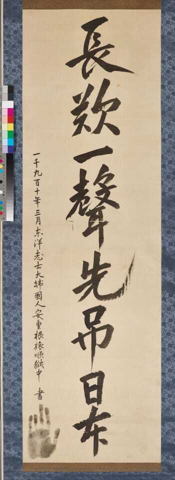 115년 만의 귀환…안중근 유묵 ‘장탄일성 선조일본’ 20일 일반에 첫 공개