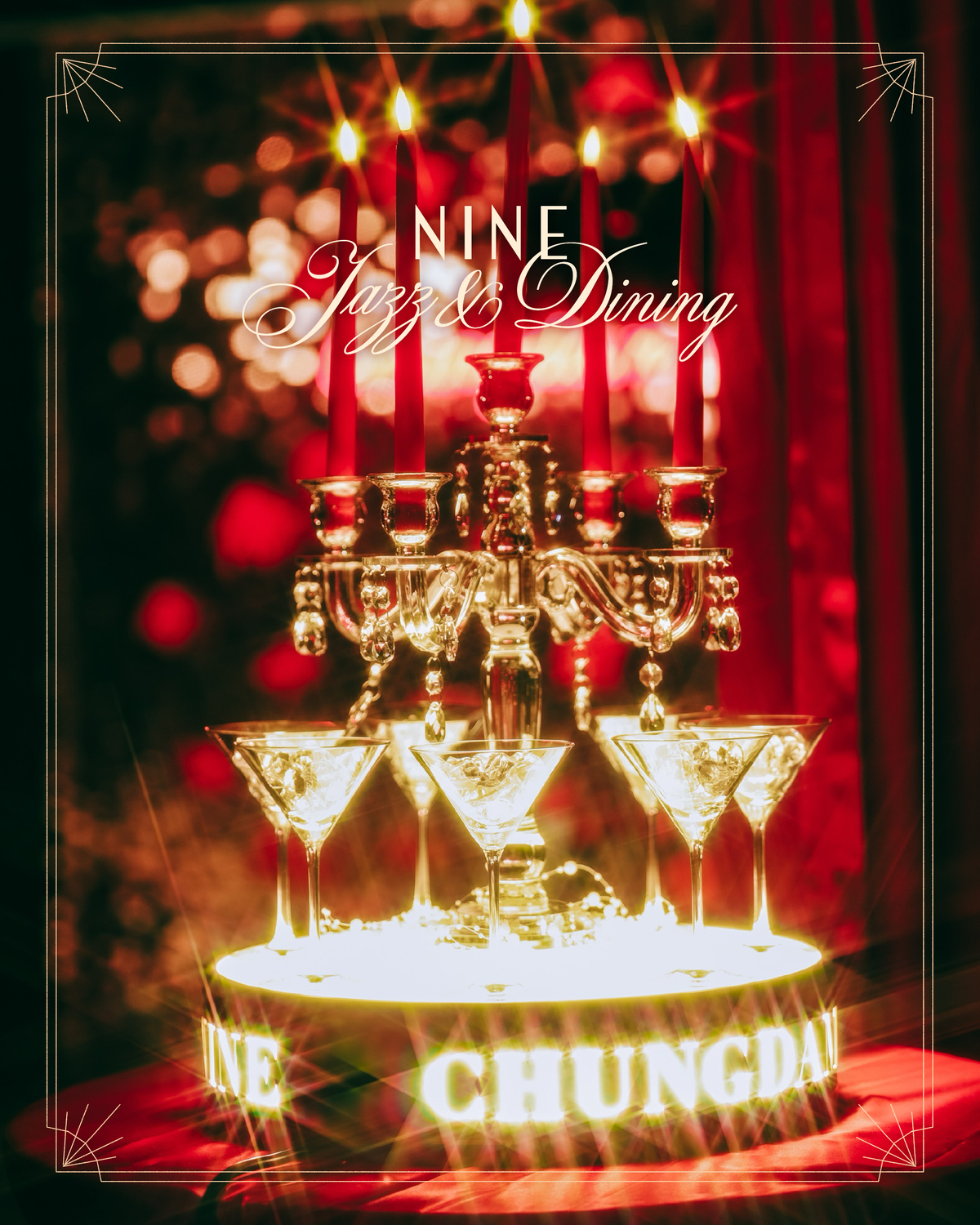 퍼포먼스재즈바 ‘청담나인’, 로맨틱한 크리스마스 즐겨요