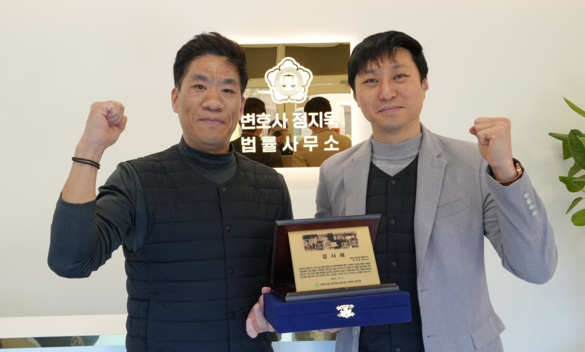 원주시청 공무원노조, 정지욱 변호사에 감사패 전달