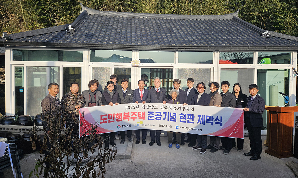 건축 재능기부로 새 보금자리… 경남 35번째 ‘행복주택’ 탄생