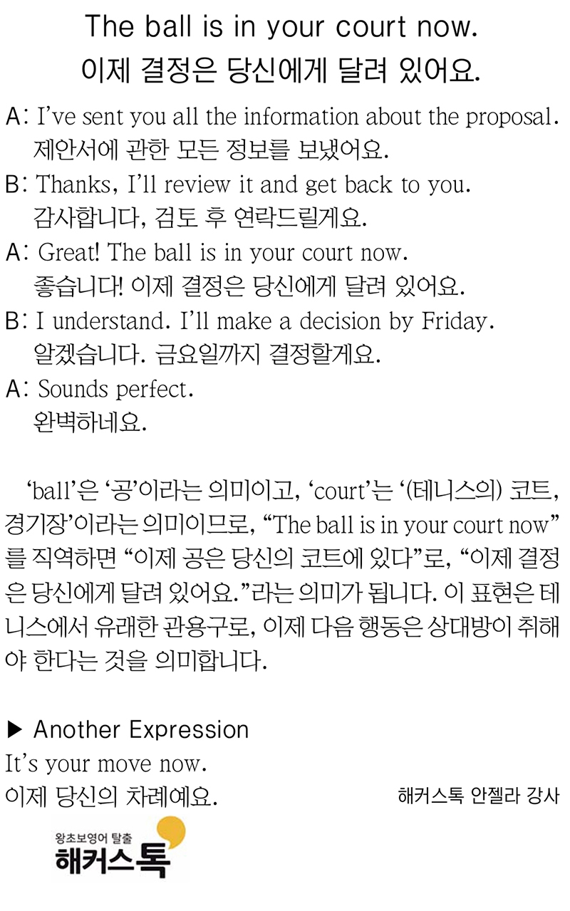 [해커스톡 일대일 영어회화] 하루 1분 기초 영어회화 말하기 (12월 4일)