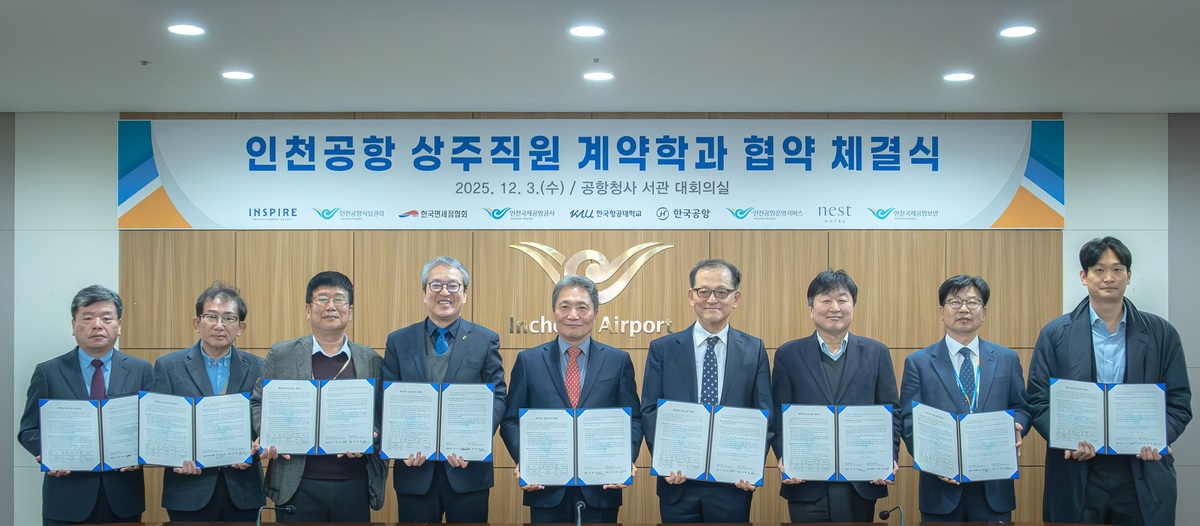 인천공항, 상주직원 교육 인프라 확대 나서