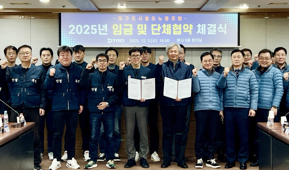 대구교통공사 노사, 2025년 임단협 최종 타결…임금 3％ 인상