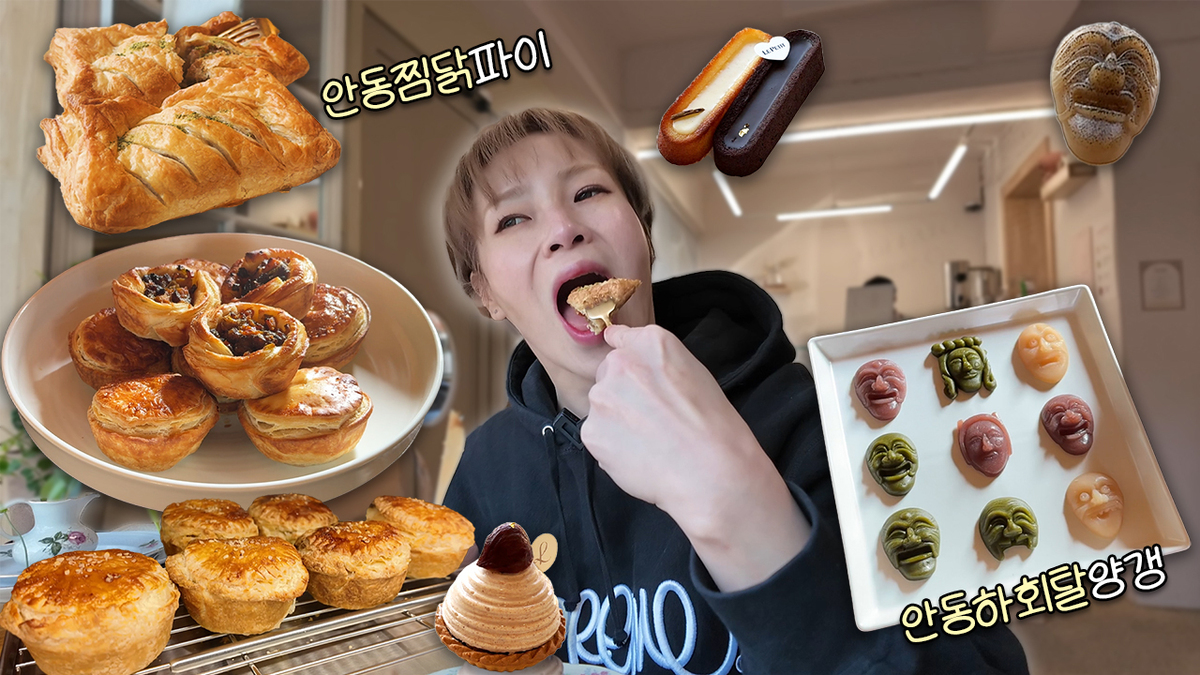 안동찜닭파이·하회탈 양갱, 안동 향토 디저트로 뜬다