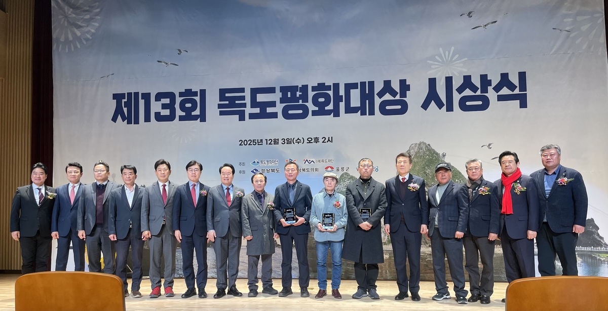 제13회 독도평화대상 시상으로 독도수호 의미 되새겨