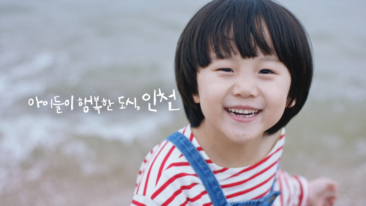 인천시, ‘아이플러스’ 대한민국 커뮤니케이션대상 2개 부문 수상