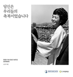 [새로 나온 책] 당신은 우리들의 축복이었습니다 외