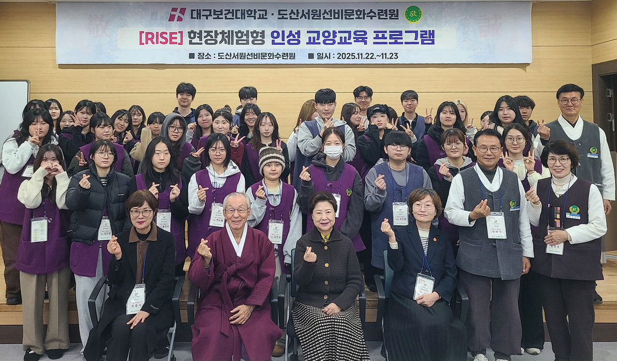 대구보건대학, ‘현장체험형 인성 교양교육 프로그램’ 성료